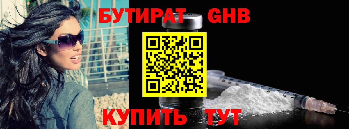 Кумертау  БУТИРАТ Butirat  Вход с VPN 