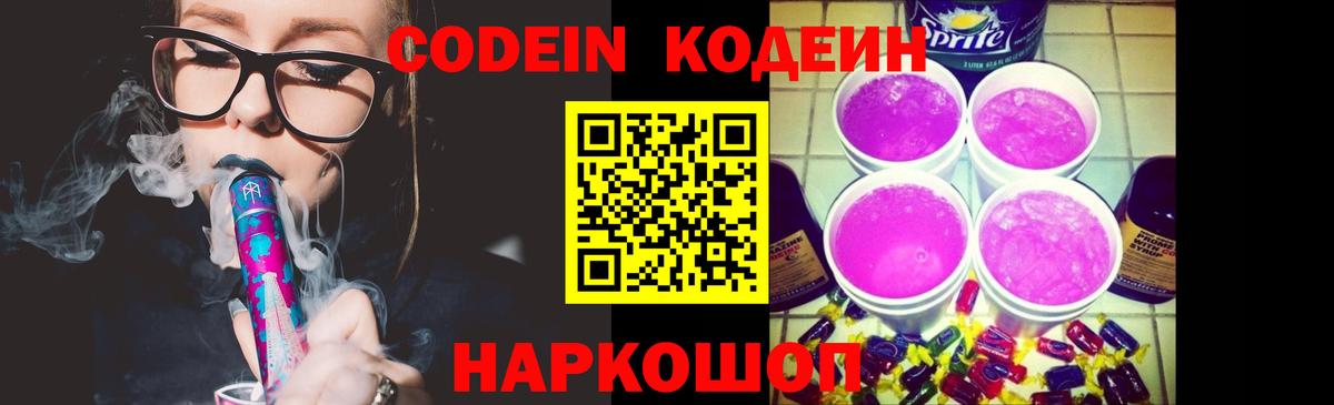 купить   Кодеиновый сироп Lean Purple Drank  Вход с VPN  Кумертау 