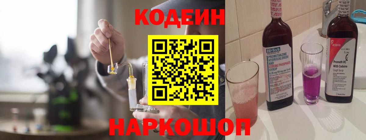 Кодеин напиток Lean (лин) Кумертау