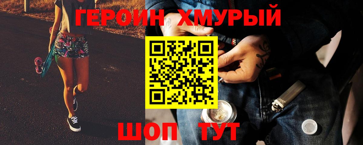 Героин  ГЕРОИН Heroin  Вход с VPN  Кумертау 