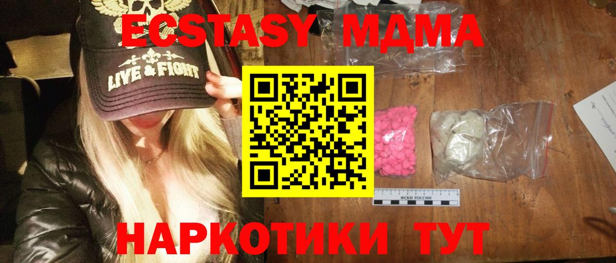 МДМА  Вход с VPN  Кумертау  МДМА Molly 