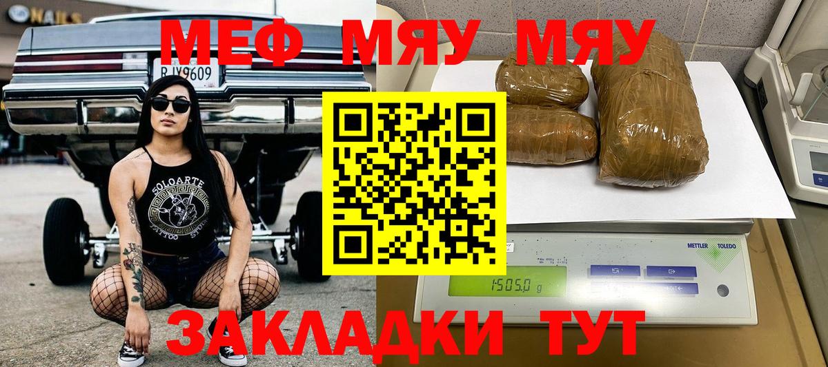 МЯУ-МЯУ 4 MMC  Меф кристаллы  МЯУ-МЯУ  Вход с VPN  Кумертау 