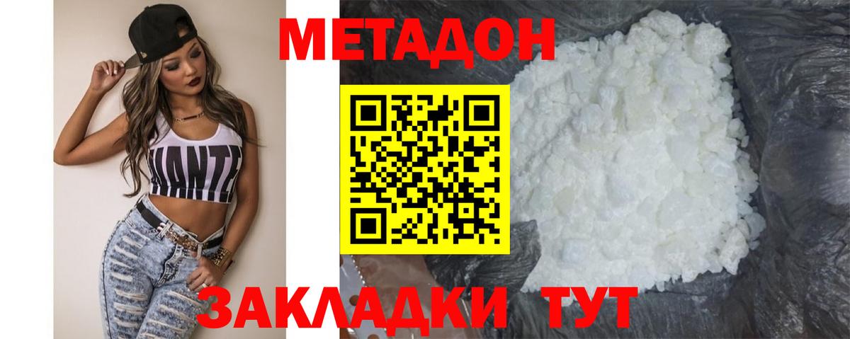 МЕТАДОН methadone  Метадон белоснежный  Вход с VPN  Кумертау 