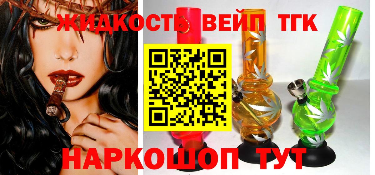 Дистиллят ТГК вейп с тгк  Дистиллят ТГК вейп  Вход с VPN  Кумертау 